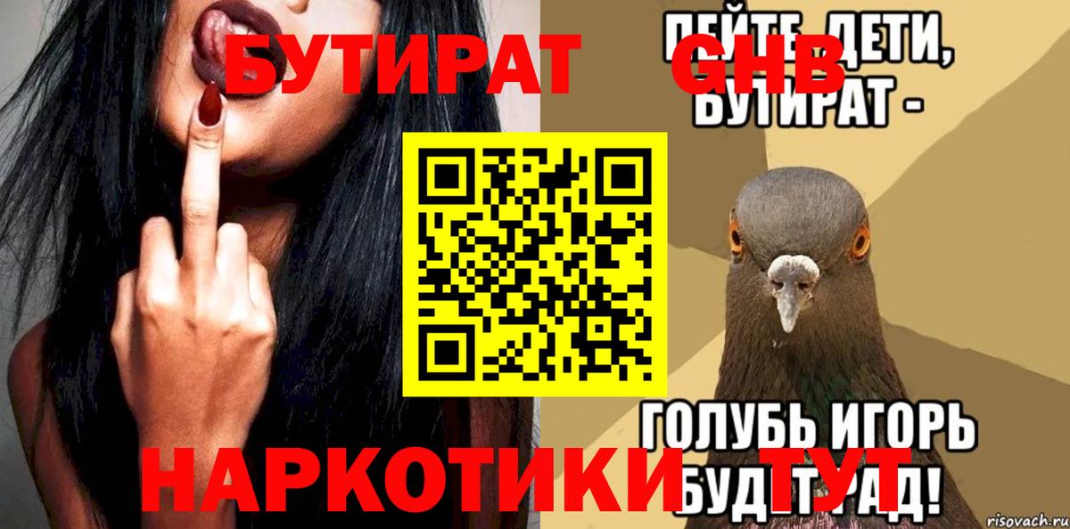 БУТИРАТ вода Нефтекамск