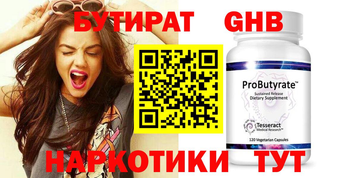 Бутират  Вход с VPN  Нефтекамск  БУТИРАТ BDO 