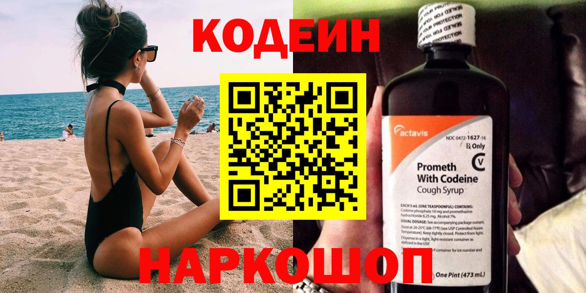 Нефтекамск  Codein напиток Lean (лин)  Вход с VPN 