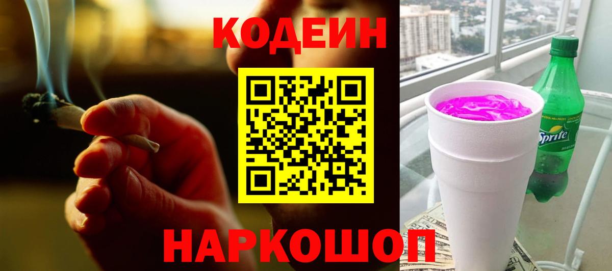Кодеин Purple Drank Нефтекамск