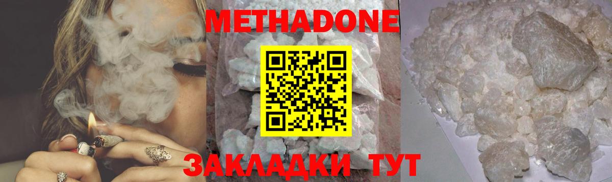 МЕТАДОН кристалл Нефтекамск